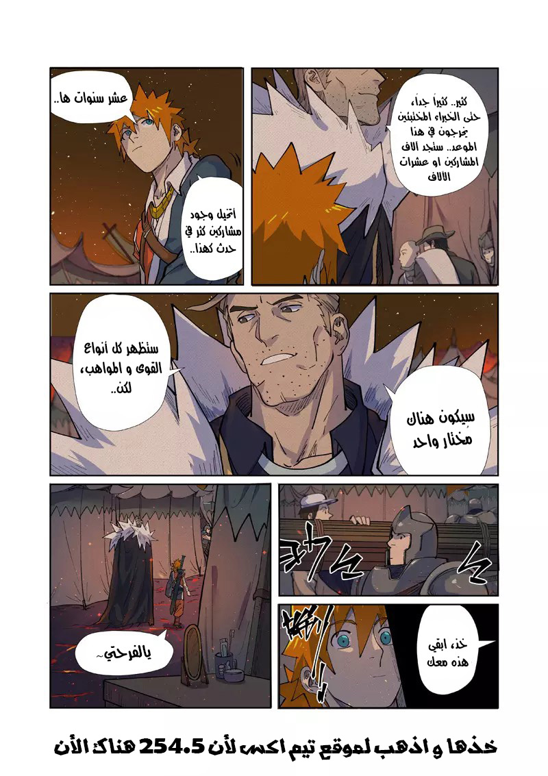 Tales of Demons and Gods: Chapter 254 - Page 11