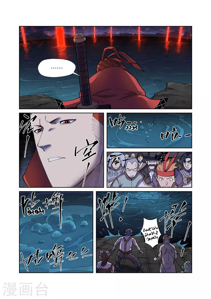 Tales of Demons and Gods: Chapter 255.5 - Page 5