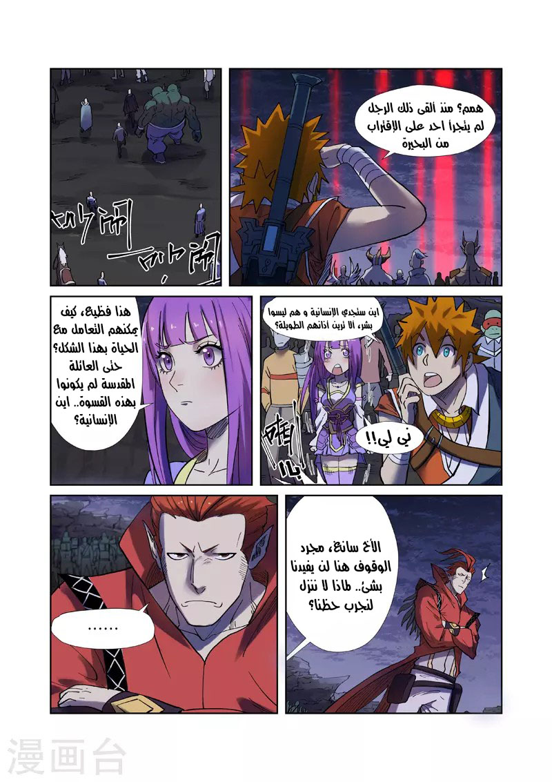 Tales of Demons and Gods: Chapter 255.5 - Page 8