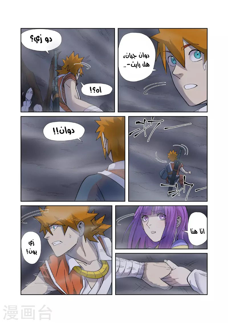 Tales of Demons and Gods: Chapter 255 - Page 4