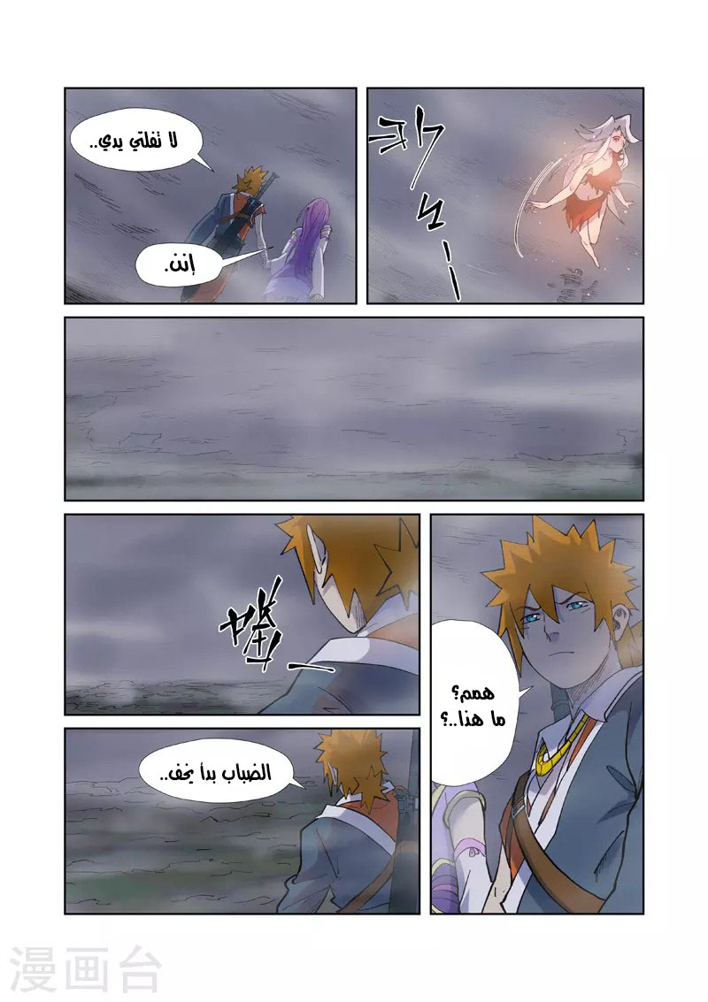 Tales of Demons and Gods: Chapter 255 - Page 7