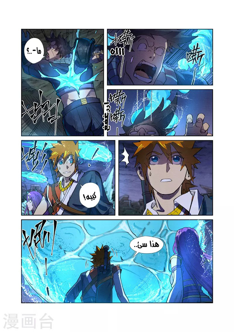 Tales of Demons and Gods: Chapter 256.5 - Page 4