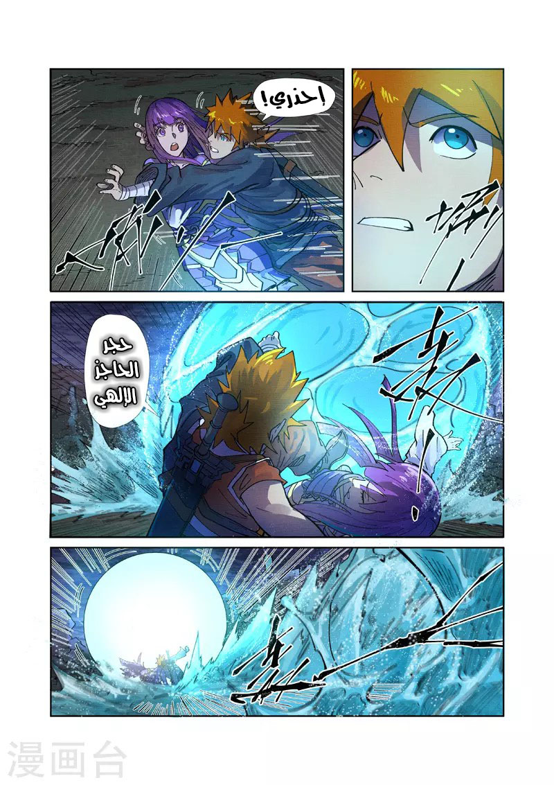 Tales of Demons and Gods: Chapter 256.5 - Page 5