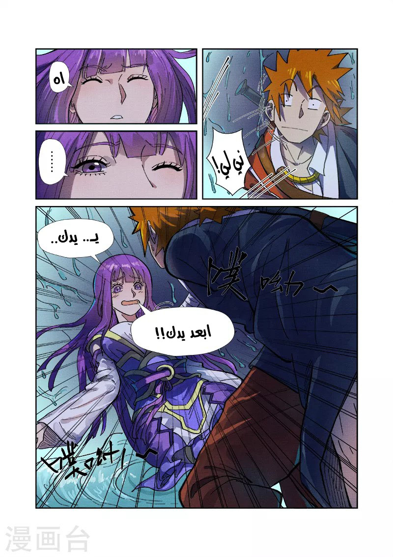 Tales of Demons and Gods: Chapter 256.5 - Page 7