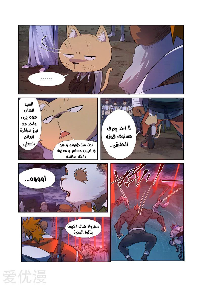 Tales of Demons and Gods: Chapter 256 - Page 4