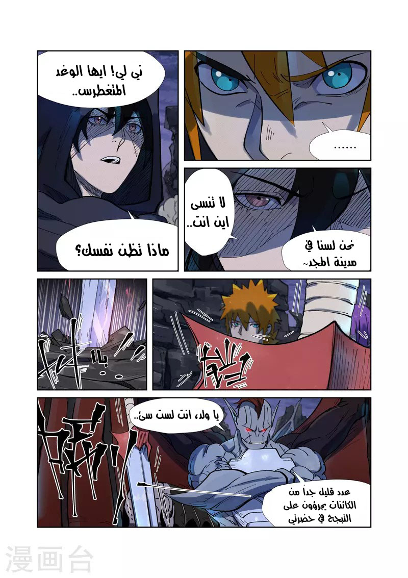 Tales of Demons and Gods: Chapter 257.5 - Page 4