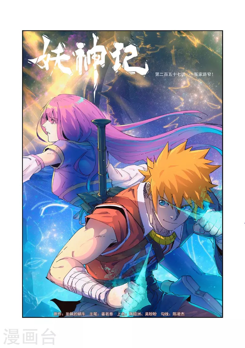 Tales of Demons and Gods: Chapter 257 - Page 2