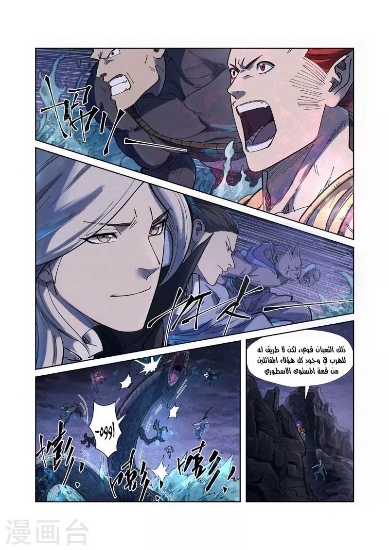 Tales of Demons and Gods: Chapter 257 - Page 3