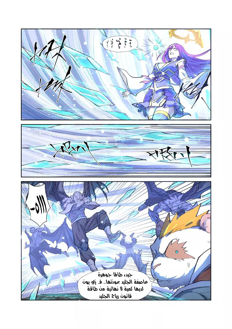 Tales of Demons and Gods: Chapter 258.5 - Page 5