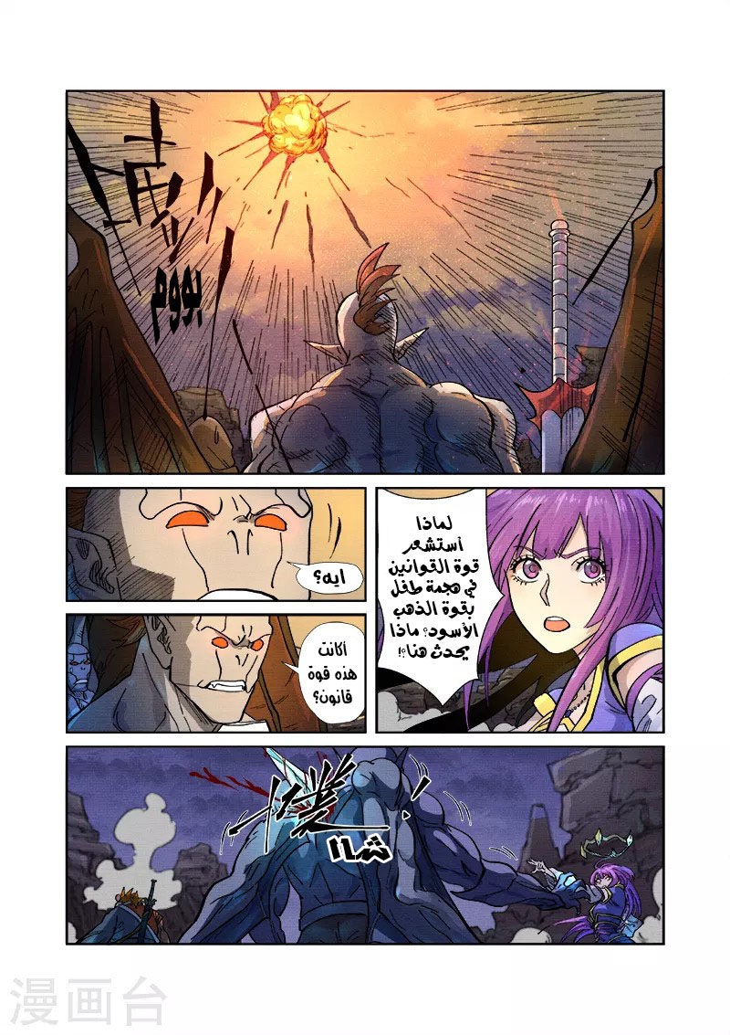 Tales of Demons and Gods: Chapter 258 - Page 5