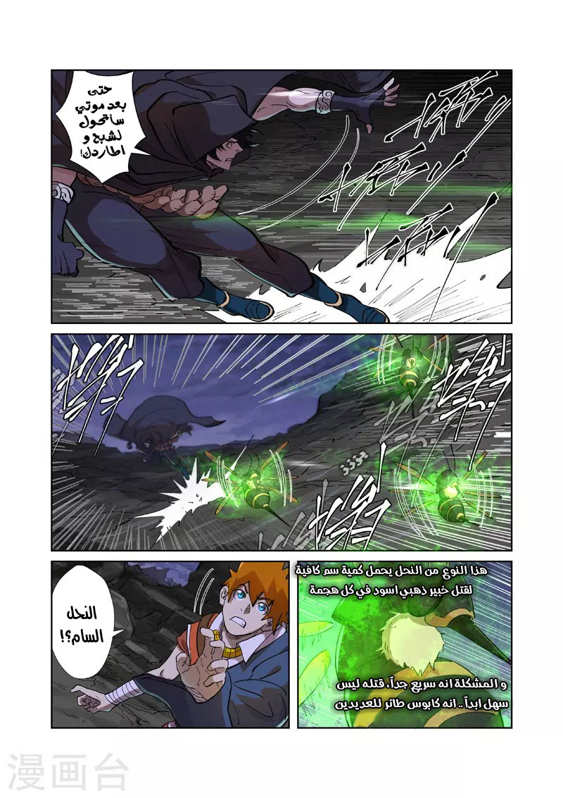 Tales of Demons and Gods: Chapter 259.5 - Page 5