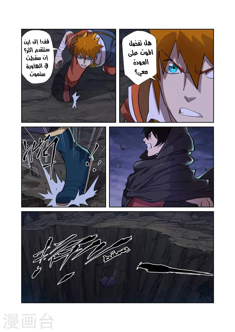 Tales of Demons and Gods: Chapter 259.5 - Page 8