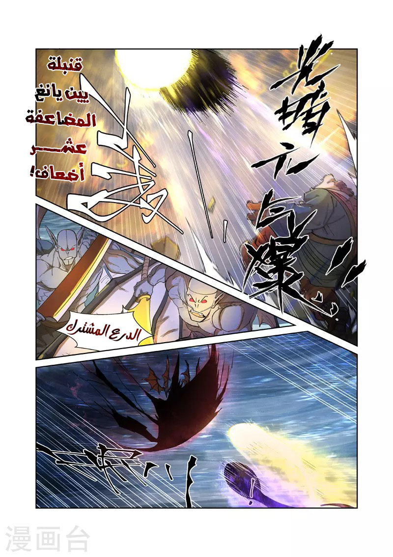 Tales of Demons and Gods: Chapter 259 - Page 3