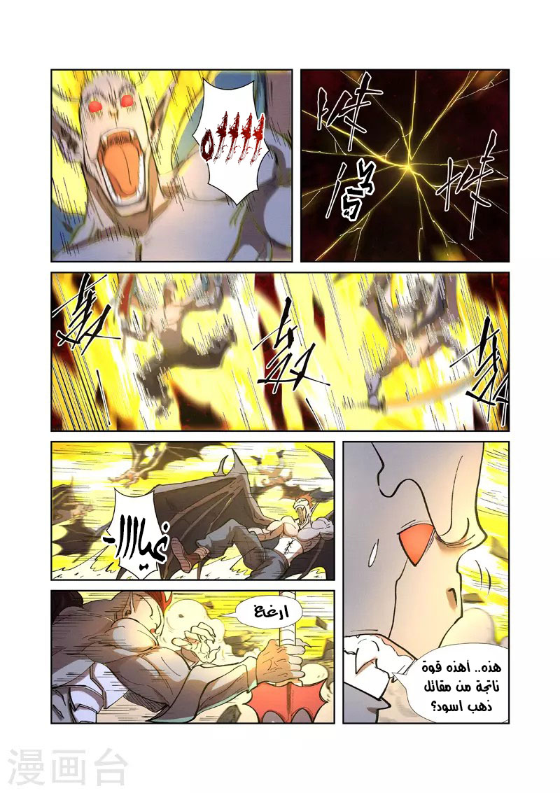 Tales of Demons and Gods: Chapter 259 - Page 5