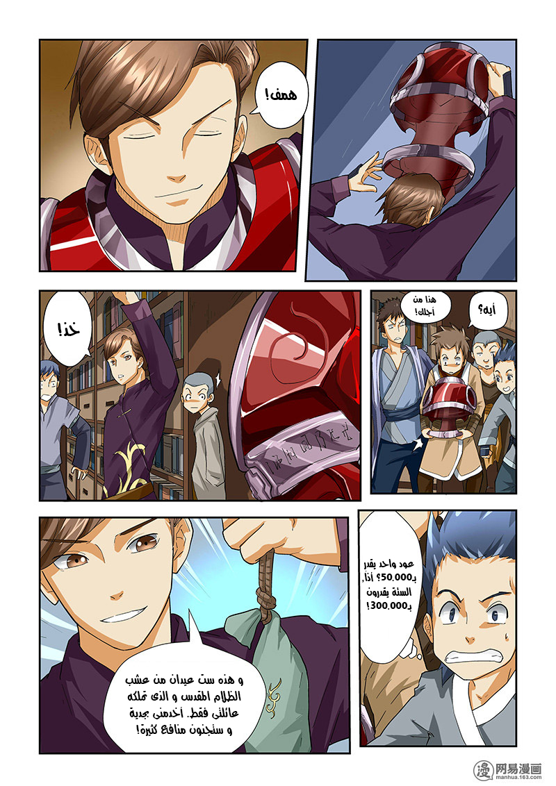 Tales of Demons and Gods: Chapter 26 - Page 6