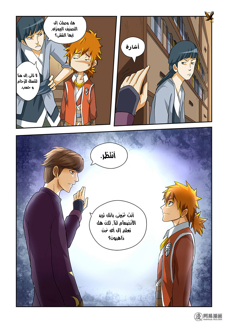 Tales of Demons and Gods: Chapter 26 - Page 9