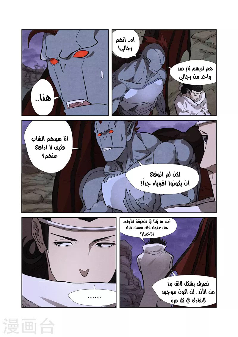 Tales of Demons and Gods: Chapter 260.5 - Page 3