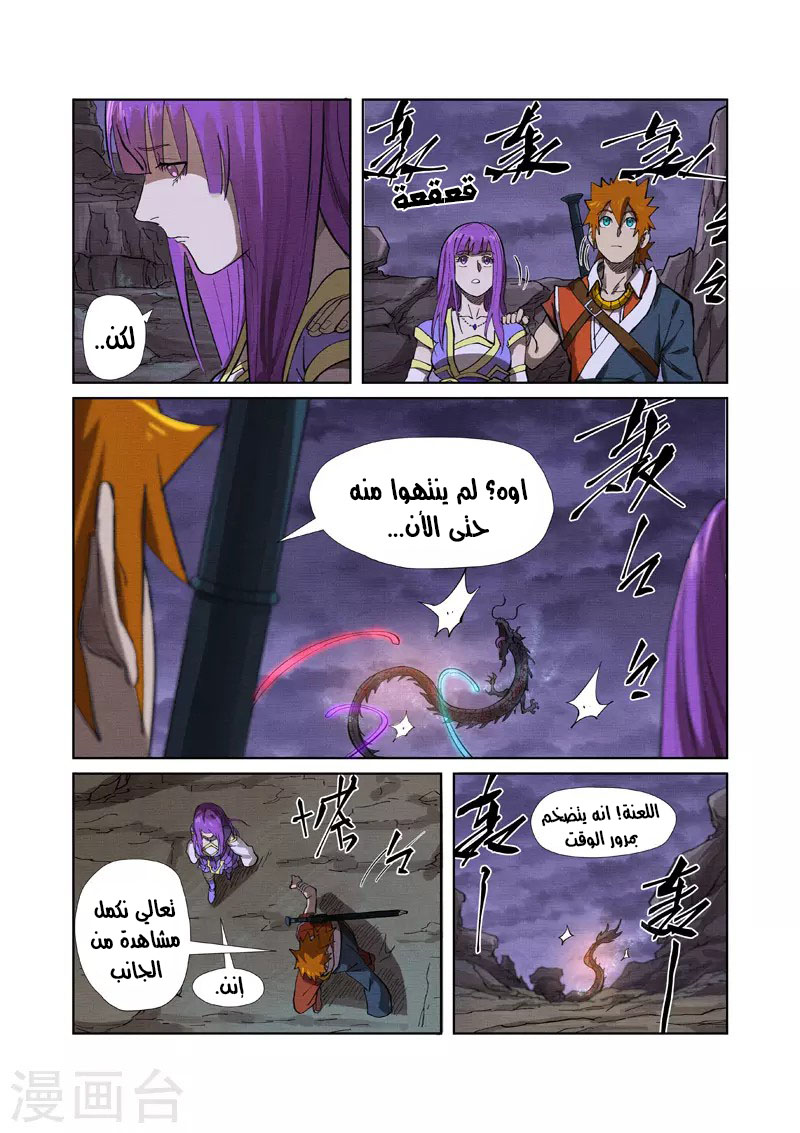 Tales of Demons and Gods: Chapter 260.5 - Page 6