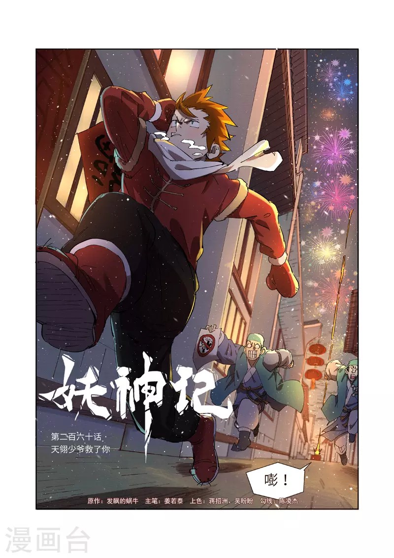 Tales of Demons and Gods: Chapter 260 - Page 2