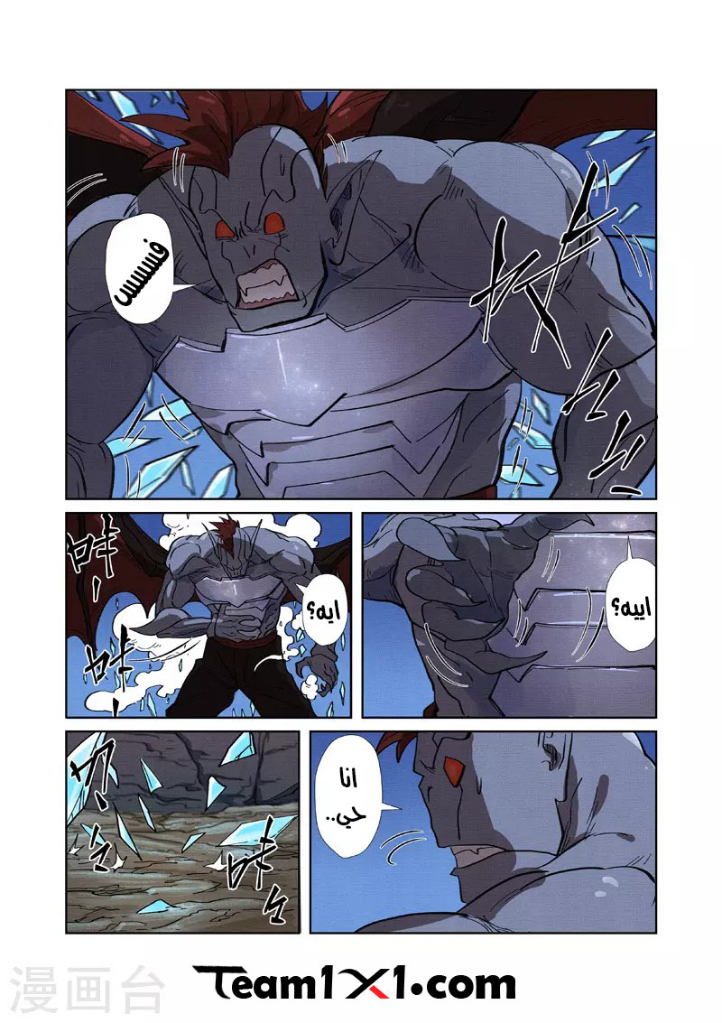 Tales of Demons and Gods: Chapter 260 - Page 7