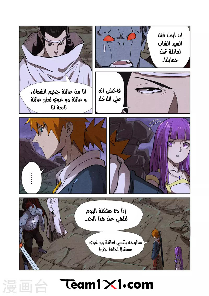 Tales of Demons and Gods: Chapter 260 - Page 10