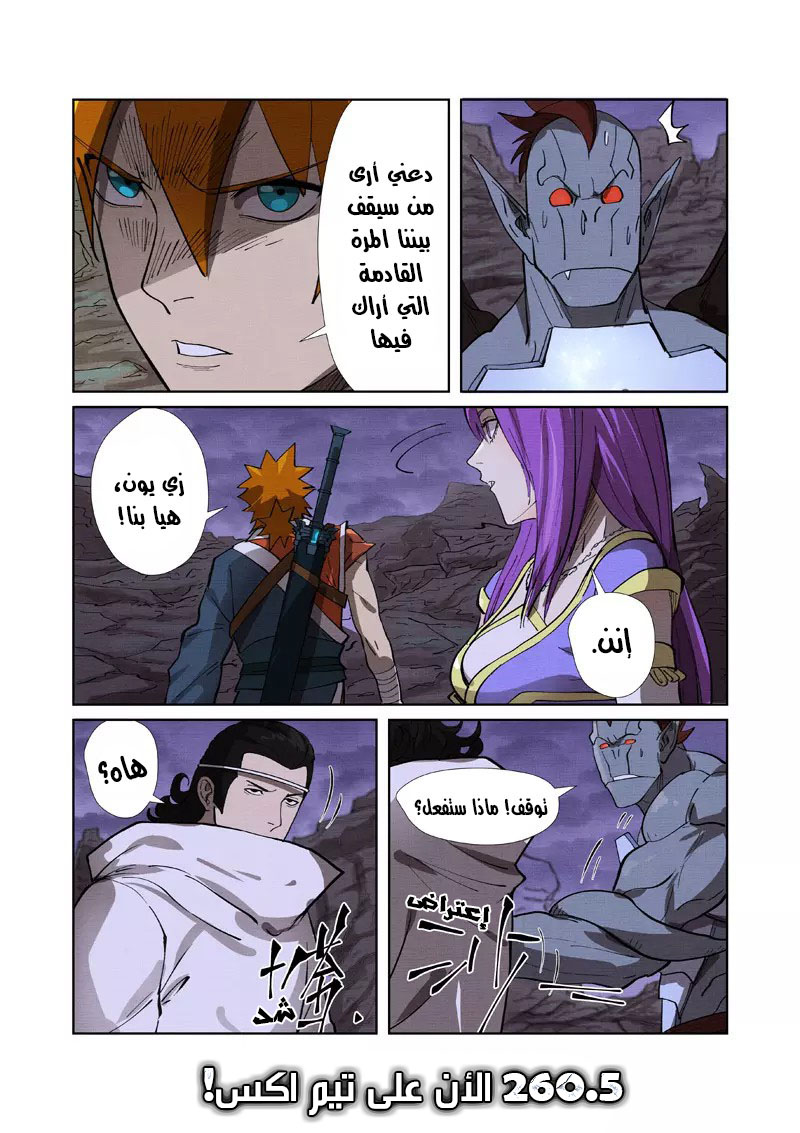 Tales of Demons and Gods: Chapter 260 - Page 11