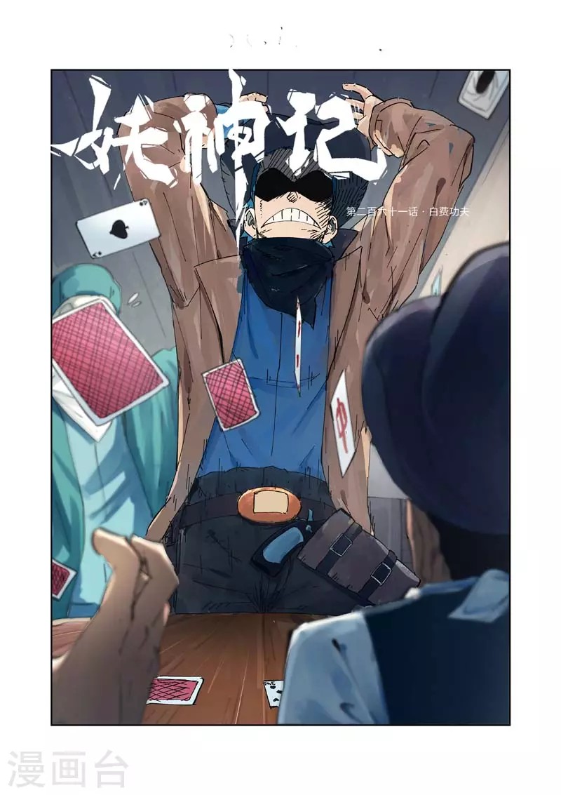 Tales of Demons and Gods: Chapter 261 - Page 2