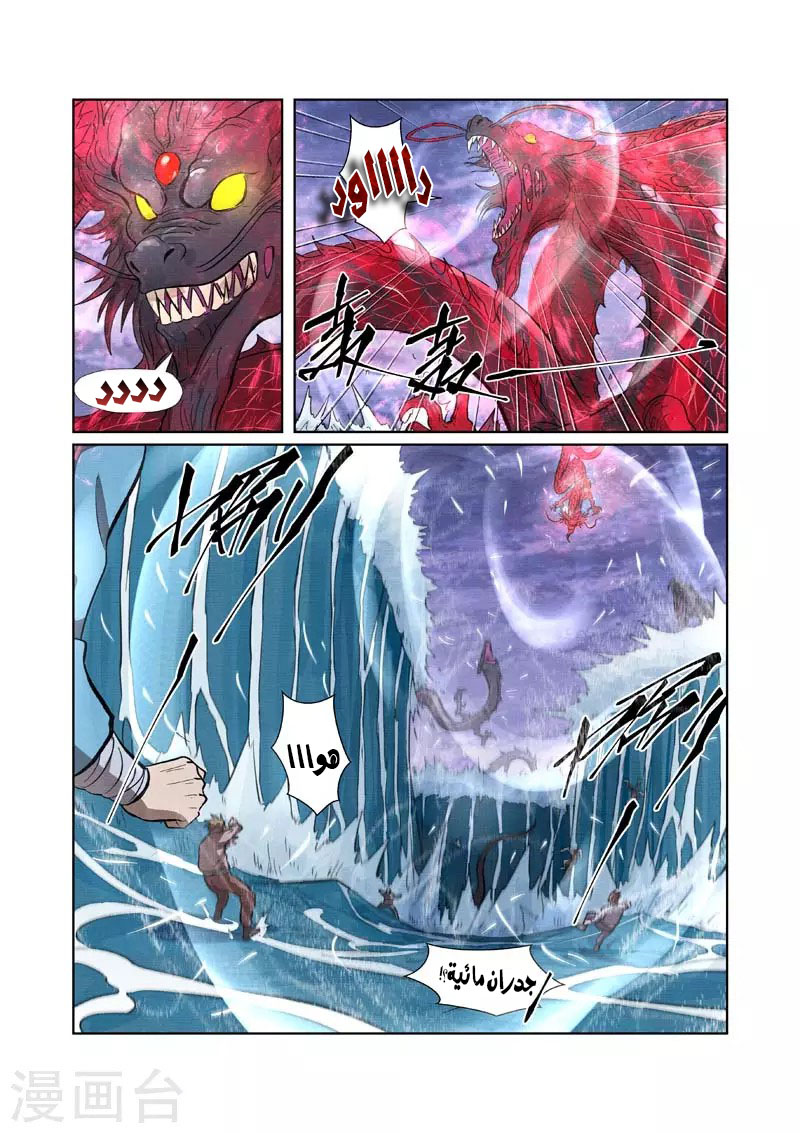 Tales of Demons and Gods: Chapter 261 - Page 3