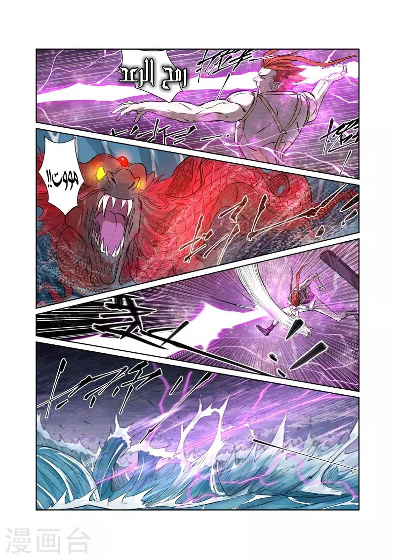 Tales of Demons and Gods: Chapter 261 - Page 7