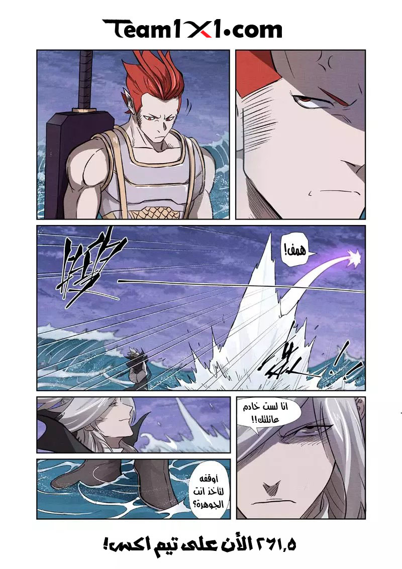 Tales of Demons and Gods: Chapter 261 - Page 11