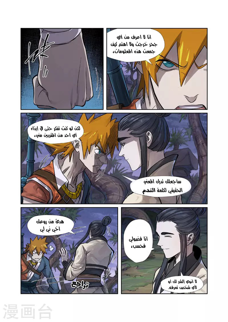 Tales of Demons and Gods: Chapter 262.5 - Page 2