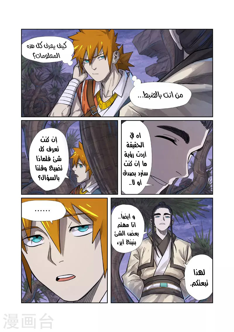 Tales of Demons and Gods: Chapter 262.5 - Page 5