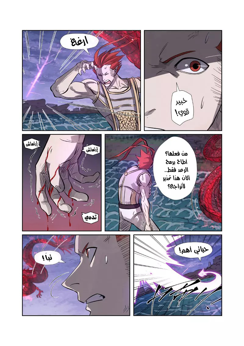 Tales of Demons and Gods: Chapter 262.5 - Page 11