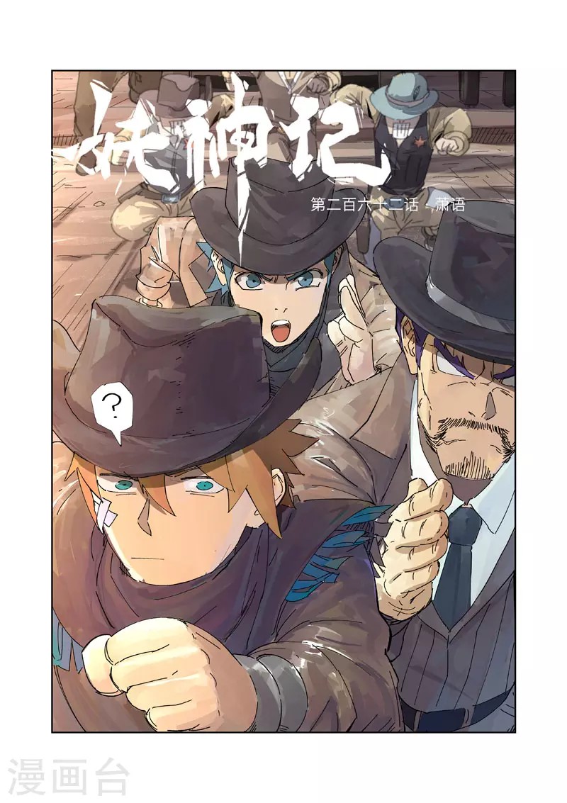 Tales of Demons and Gods: Chapter 262 - Page 2