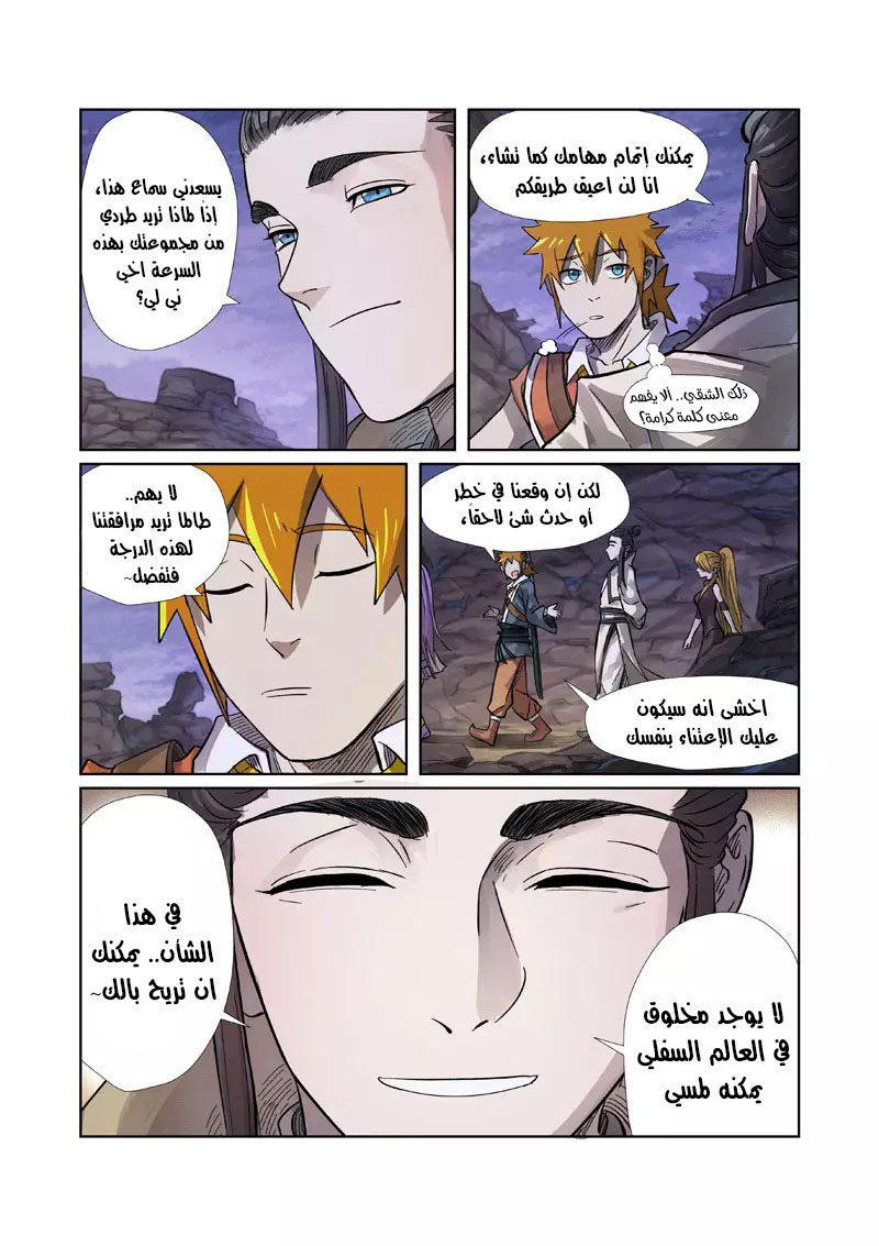 Tales of Demons and Gods: Chapter 262 - Page 5