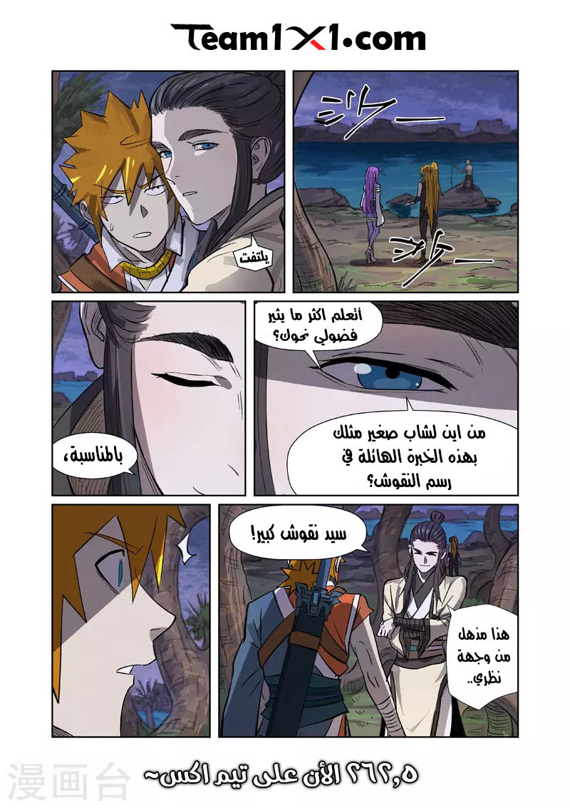 Tales of Demons and Gods: Chapter 262 - Page 10