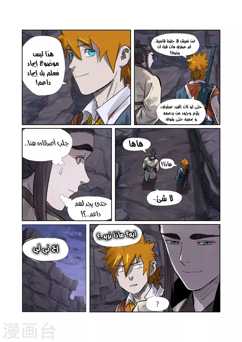 Tales of Demons and Gods: Chapter 263.5 - Page 3