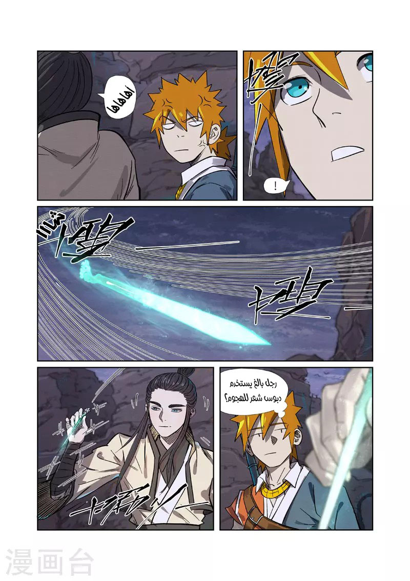 Tales of Demons and Gods: Chapter 263.5 - Page 5