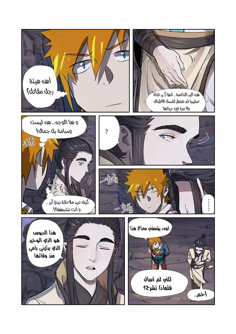 Tales of Demons and Gods: Chapter 263.5 - Page 6