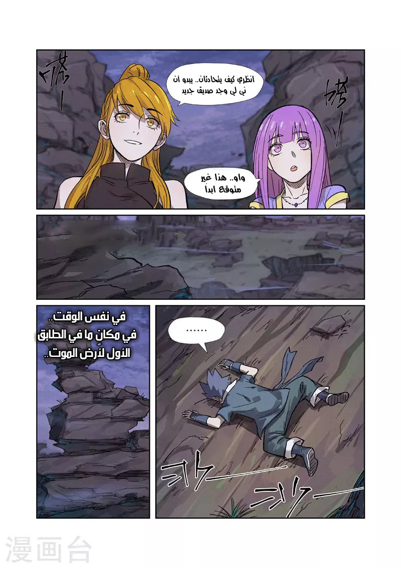 Tales of Demons and Gods: Chapter 263.5 - Page 7