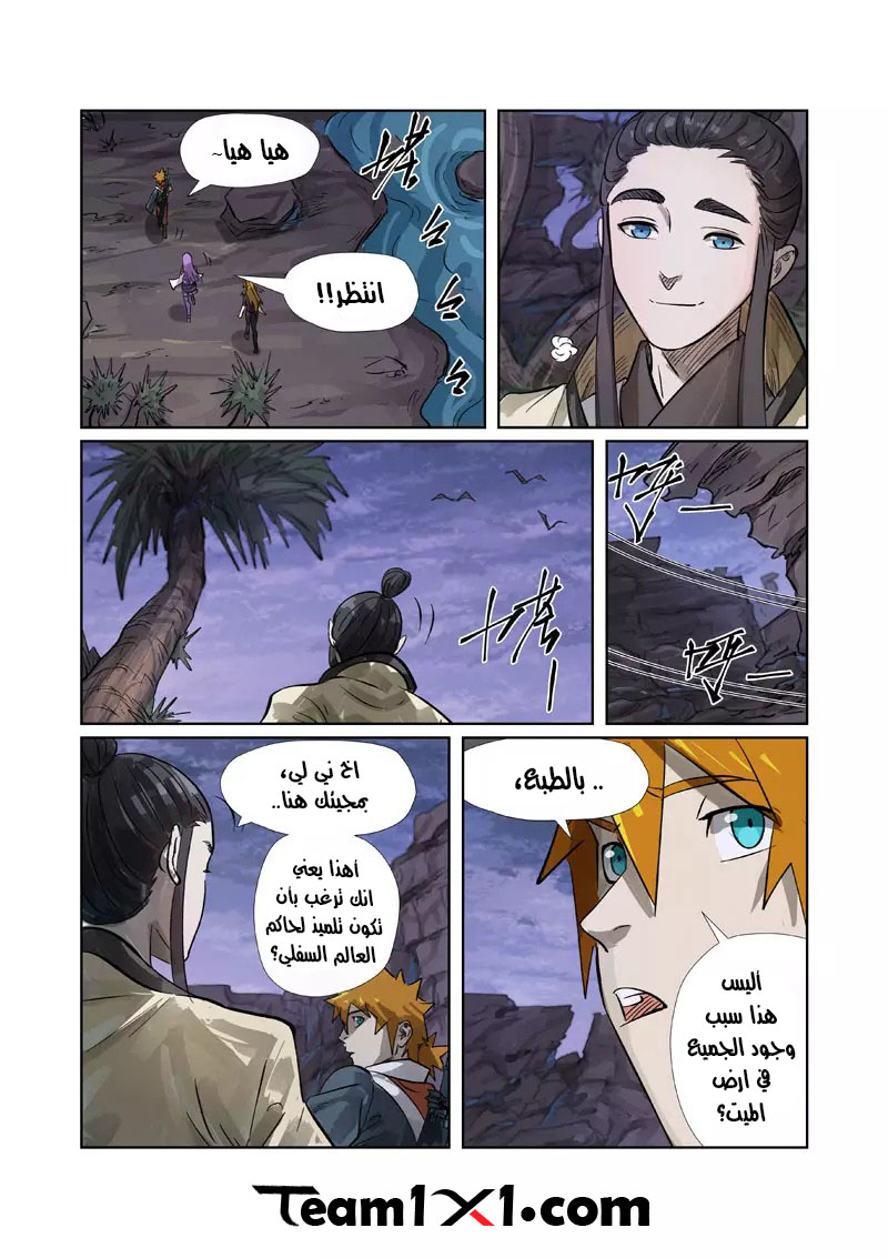 Tales of Demons and Gods: Chapter 263 - Page 10