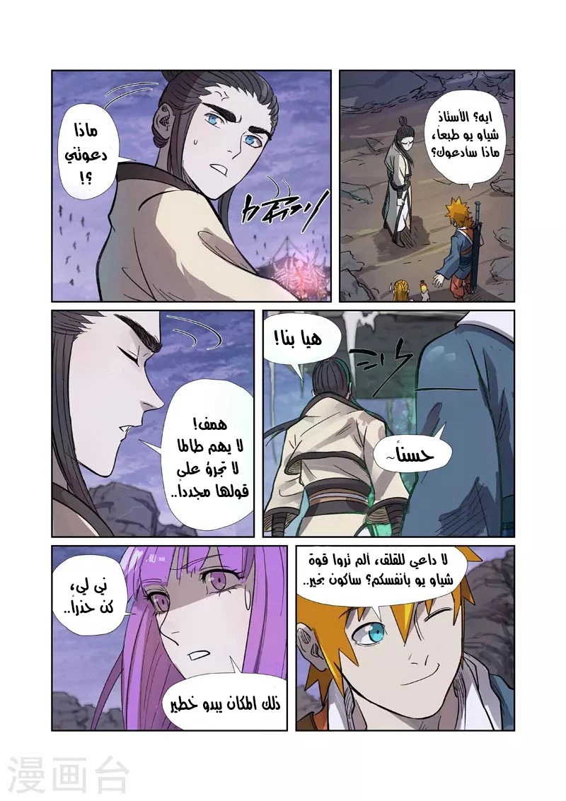 Tales of Demons and Gods: Chapter 264.5 - Page 5