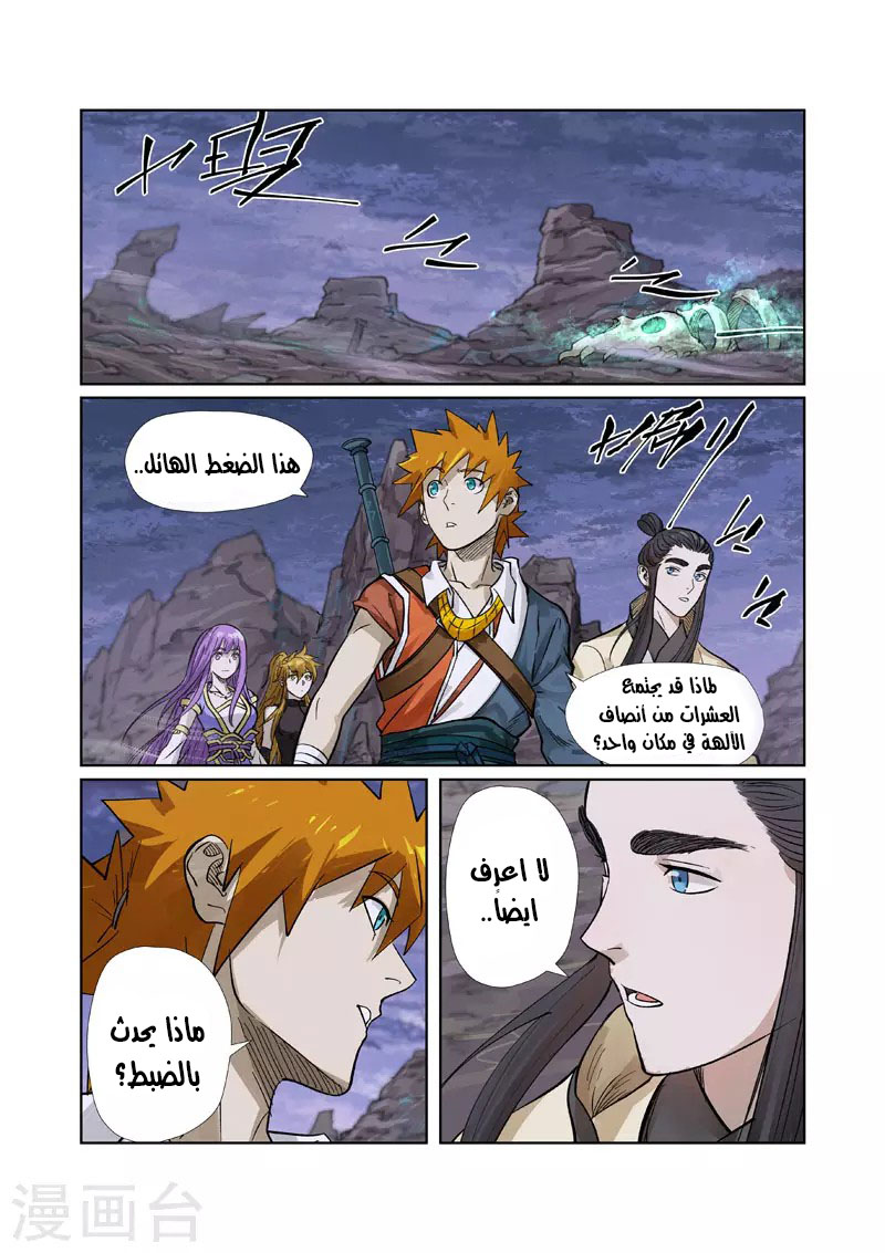 Tales of Demons and Gods: Chapter 264 - Page 5