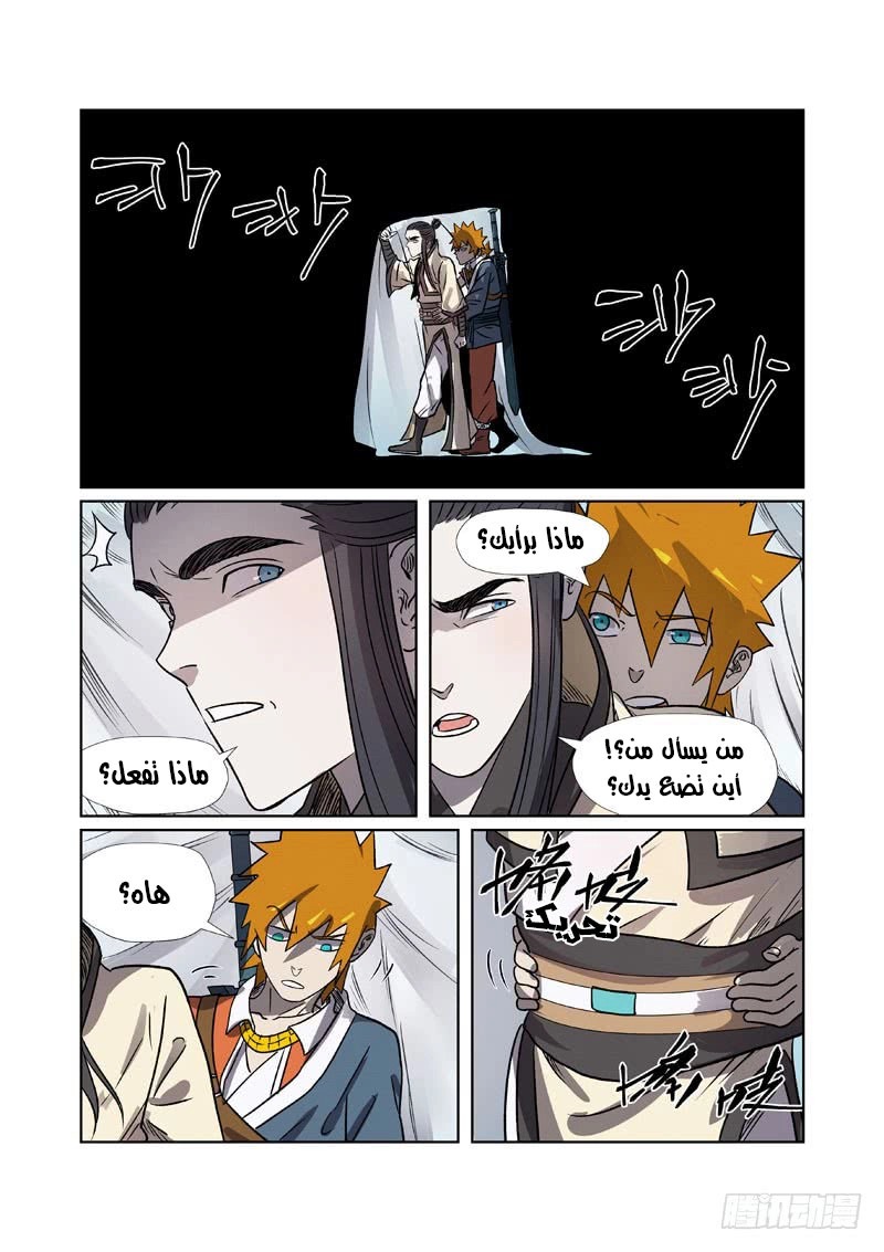 Tales of Demons and Gods: Chapter 265.5 - Page 8