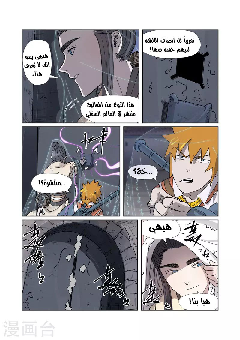 Tales of Demons and Gods: Chapter 266.5 - Page 7