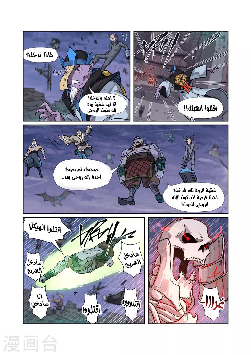 Tales of Demons and Gods: Chapter 266.5 - Page 10