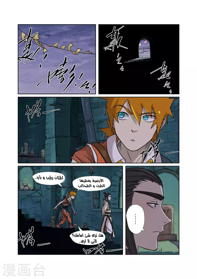 Tales of Demons and Gods: Chapter 266.5 - Page 11