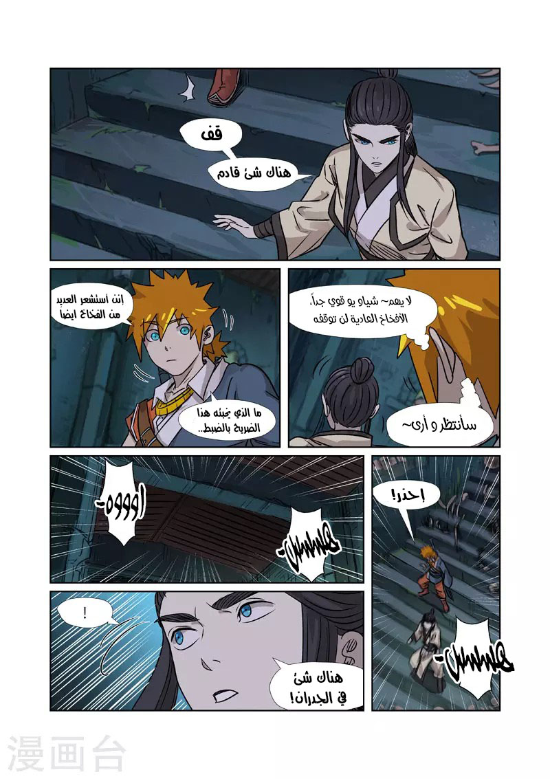 Tales of Demons and Gods: Chapter 266.5 - Page 12