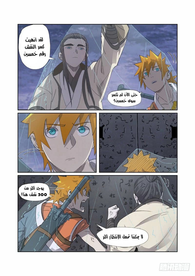 Tales of Demons and Gods: Chapter 266 - Page 5