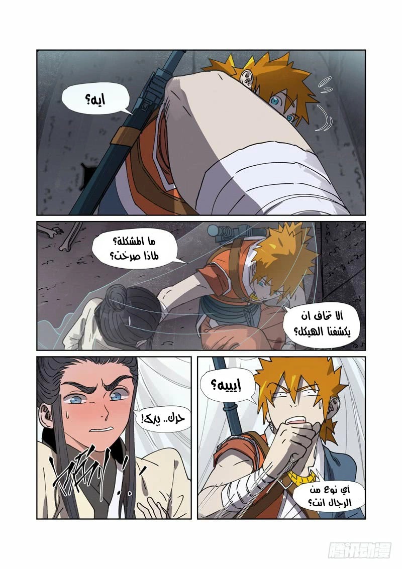 Tales of Demons and Gods: Chapter 266 - Page 7